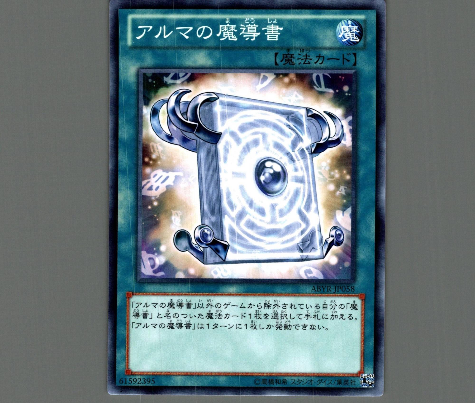 特価品〕アルマの魔導書/ノーマル【魔法】《ABYR-JP058》 アルマのま
