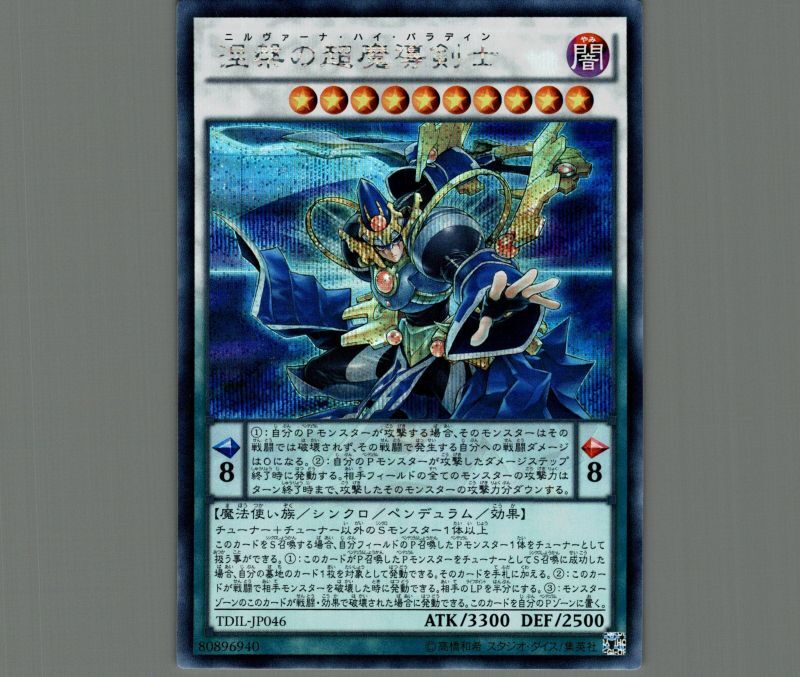 涅槃の超魔導剣士/シークレット【シンクロ】《TDIL-JP046