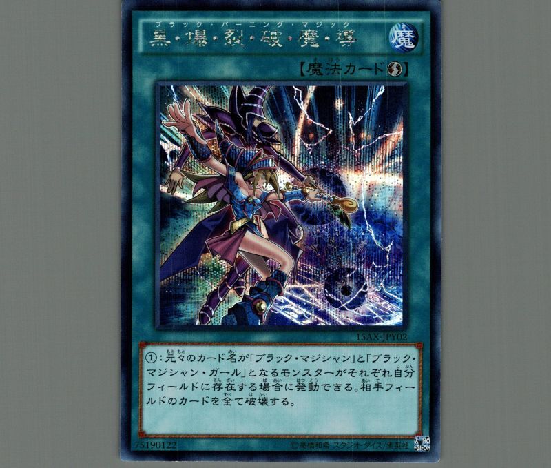 黒・爆・裂・破・魔・導/シークレット【魔法】《15AX-JPY02》 ブラック