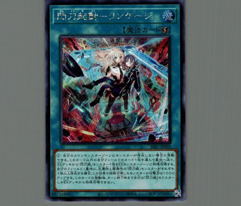 遊戯王 閃刀起動 リンケージ プリズマ プリシク 匿名配送 遊戯王 閃刀