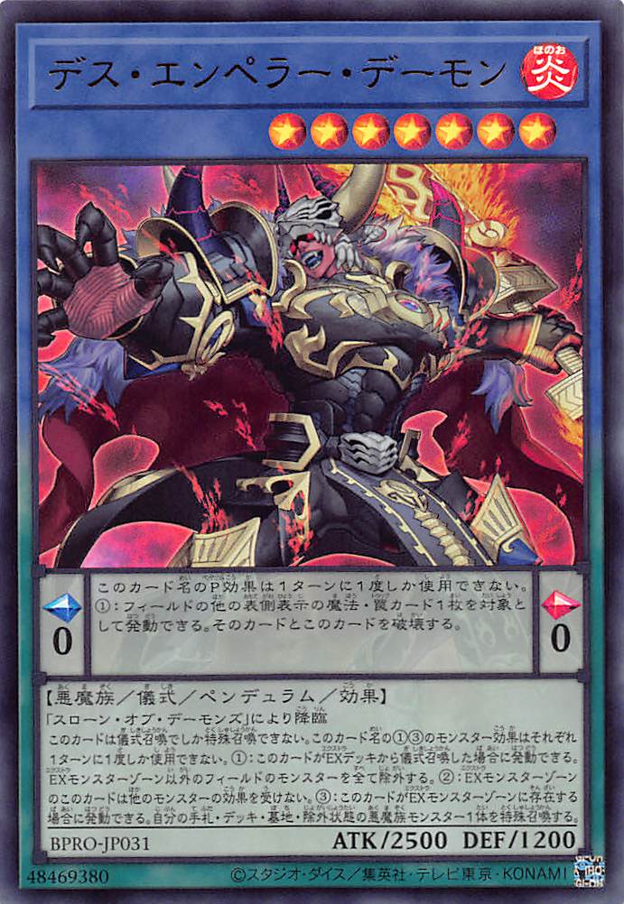 デス・エンペラー・デーモン/ウルトラ【儀式】《BPRO-JP031》 デス