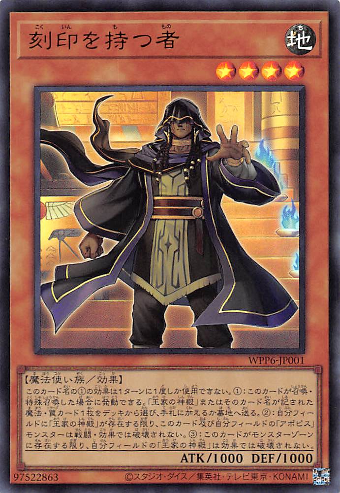 刻印を持つ者/ウルトラ【モンスター】《WPP6-JP001》 こくいんをもつ