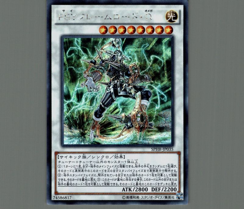 PSYフレームロードΩ/シークレット【シンクロ】《SPHR-JP035》 サイ