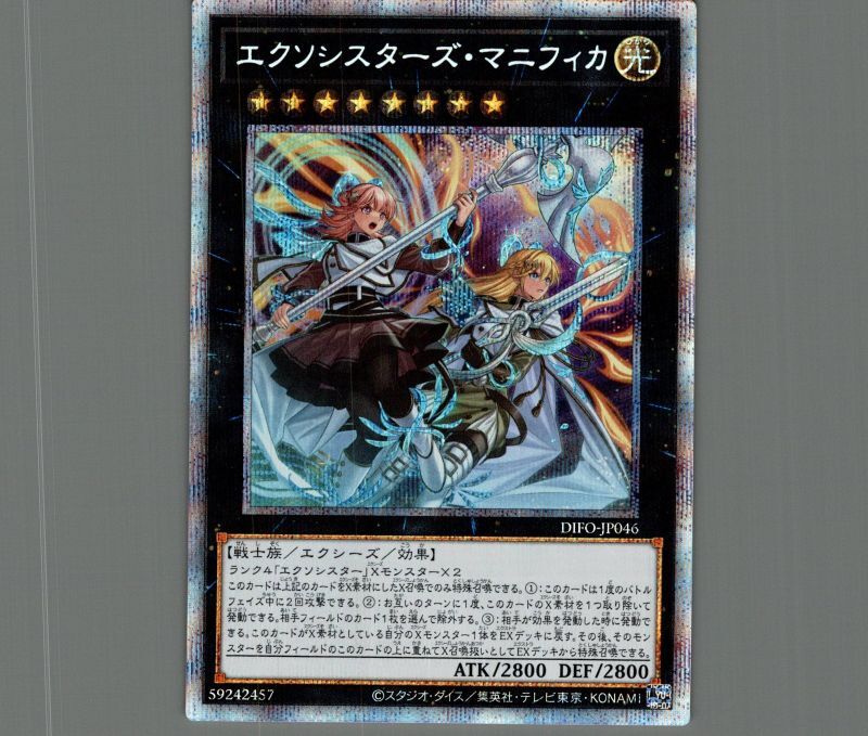 ☆アジア☆エクソシスターズ・マニフィカ/プリズマティック