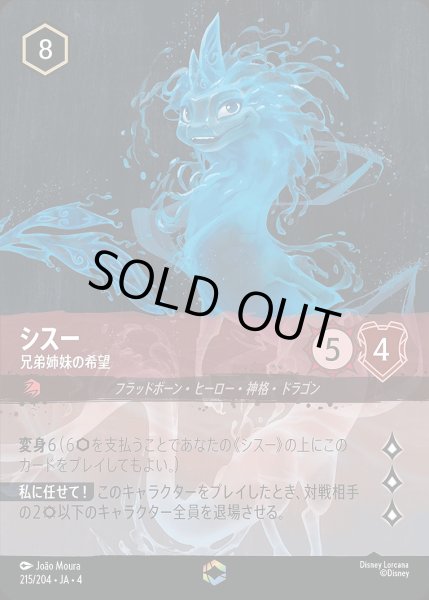 エンチャンテッド》シスー【兄弟姉妹の希望】/ルビー【キャラクター