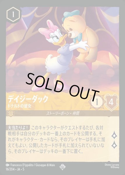 特価品》《ホイル》デイジーダック【ドナルドの彼女】/アンバー