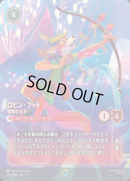 エンチャンテッド》ロビン・フッド【狙撃の名手】/ルビー