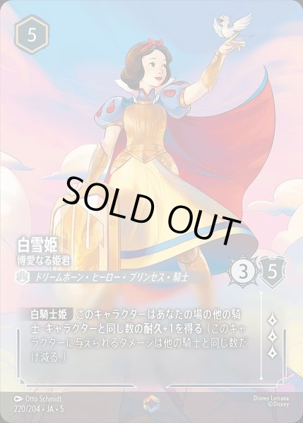 エンチャンテッド》白雪姫【博愛なる姫君】/スティール【キャラクター