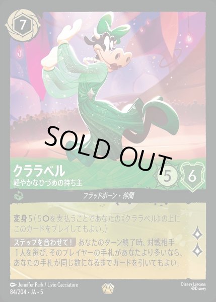 クララベル【軽やかなひづめの持ち主】/エメラルド【キャラクター