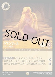 ラプンツェル いやしの賜物 ロルカナ通販 メルカード