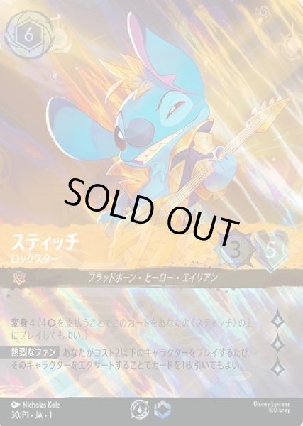特価品》《プロモホイル》スティッチ【ロックスター】/アンバー