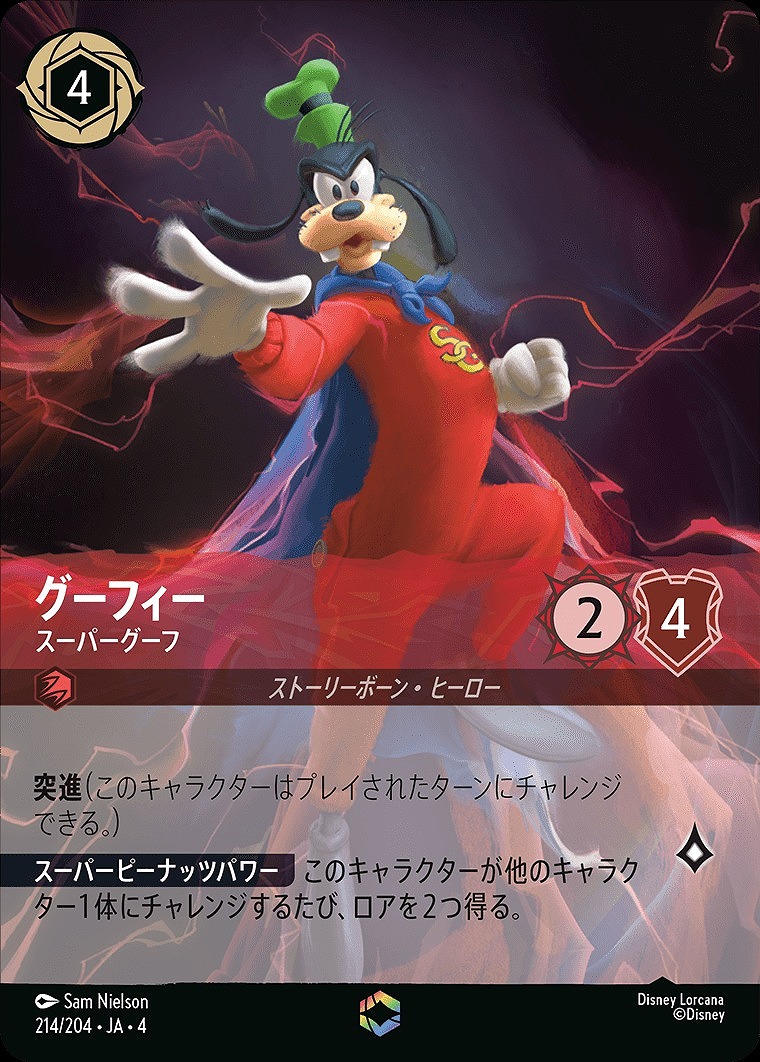 特価品》《エンチャンテッド》グーフィー【スーパーグーフ】/ルビー