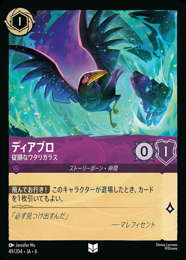 ディアブロ【従順なワタリガラス】/アメジスト【キャラクター】《JA06