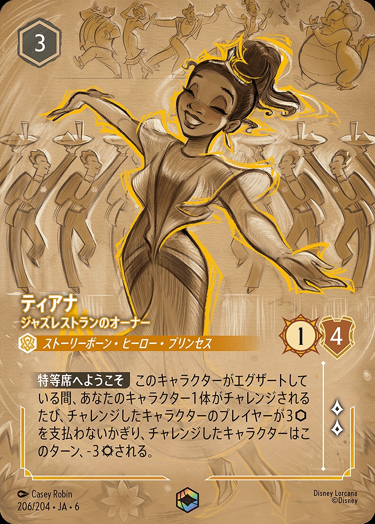 エンチャンテッド》ティアナ【ジャズレストランのオーナー】/アンバー