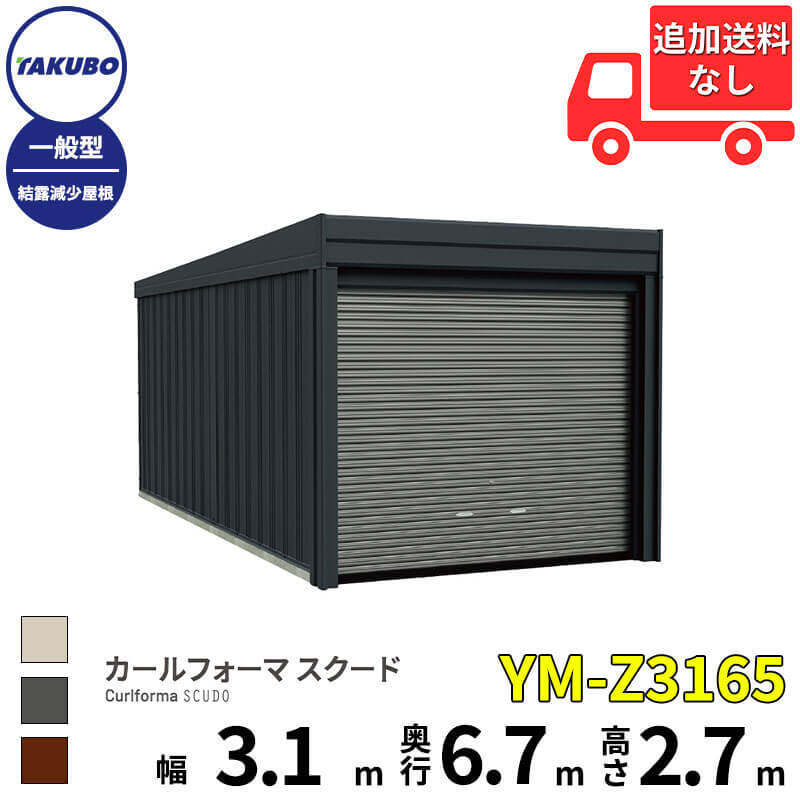 洗浄機プレゼント中！ タクボ物置 ガレージ カールフォーマ スクード