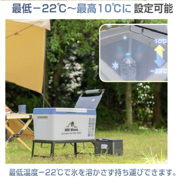 Hill Stone(ヒルストーン) 18L 車載用 冷蔵・冷凍庫 ee141