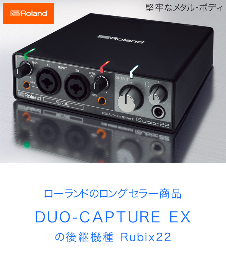 Roland オーディオインターフェイス Rubix22 (Cubase Elements+audio