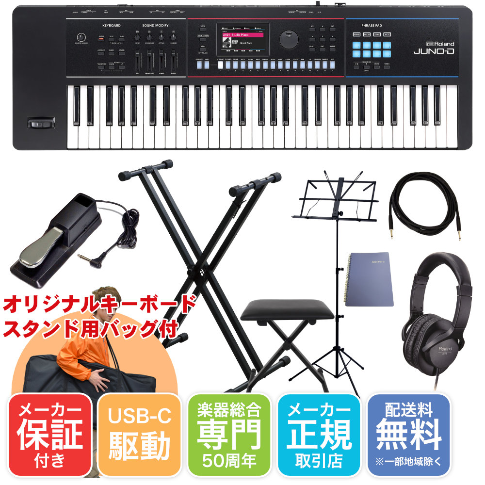 Roland 61鍵盤 シンセサイザー JUNO-D6 (X型キーボードスタンドセット