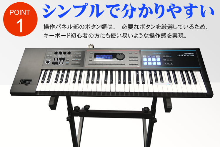 Roland シンセサイザー JUNO-DS61 キーボードスタンドセット【福山楽器