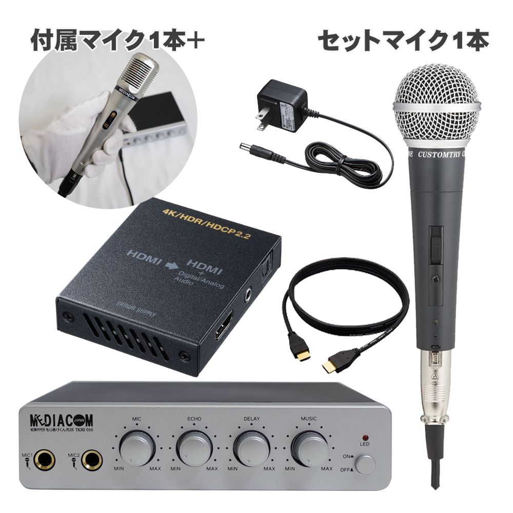 メディアコム もりあげくんPlus カラオケミキサー ゲーム機接続用 HDMI