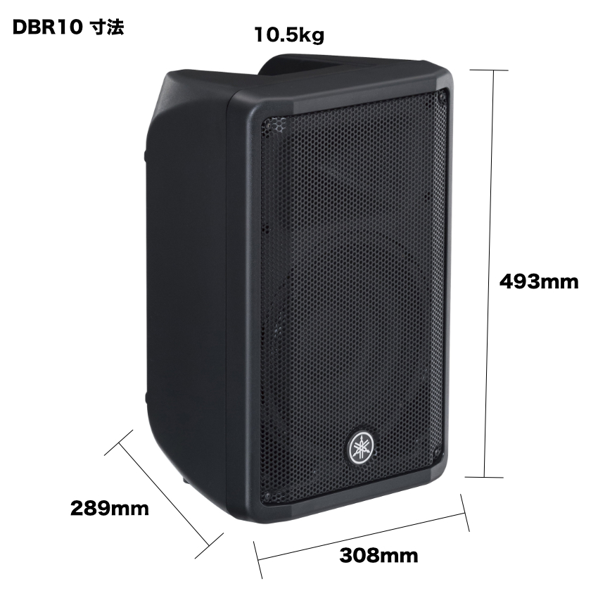 YAMAHA パワードスピーカー DBR10【福山楽器センター】
