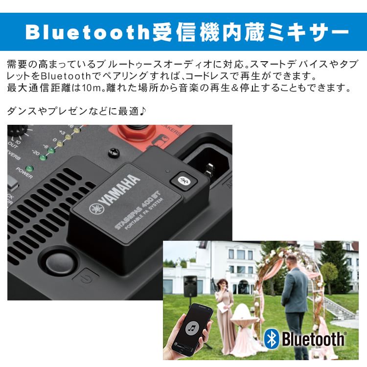 YAMAHA ヤマハ STAGEPAS400BT (サブウーファー付き/壊れにくい