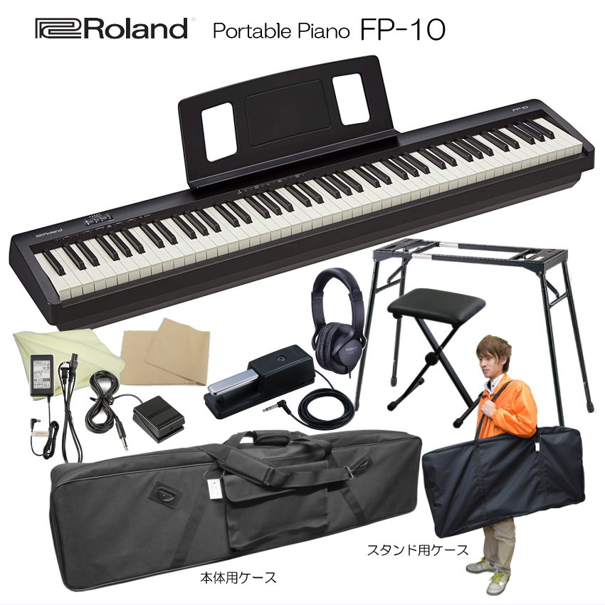 ローランド 電子ピアノ FP-10 テーブル型スタンド＆ケース2種類付き by