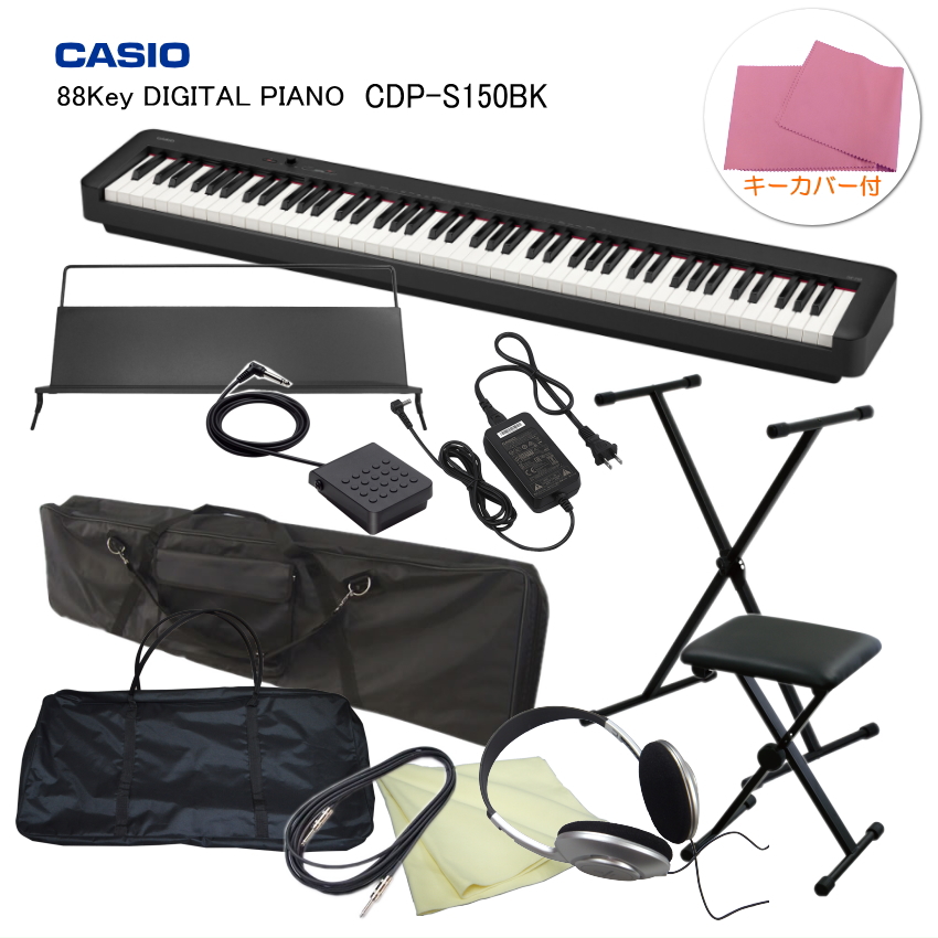 カシオデジタルピアノ CDP-S150BK X型スタンド＆椅子さらにケースが