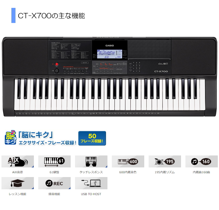 カシオ ベーシックキーボード CT-X700「ヘッドフォン付き」 by福山楽器