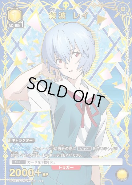 綾波 レイ/U☆【黄】【キャラクター】《パラレル版UA44BT/EVA-1-003