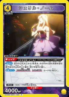 シェリル・ノーム/SR【黄】【キャラクター】《パラレル版UA36BT/MCR-1