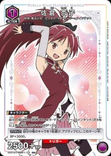 魔法少女まどか☆マギカ (まどか) (まどマギ) 【UA31ST】 ユニオン