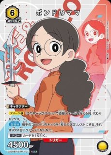 僕とロボコ 【UA09BT】 ユニオンアリーナ ユニアリ 通販 当たり情報