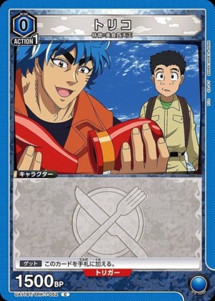 トリコ/C【青】【キャラクター】《UA17BT/TRK-1-052》 UA17BT/TRK-1