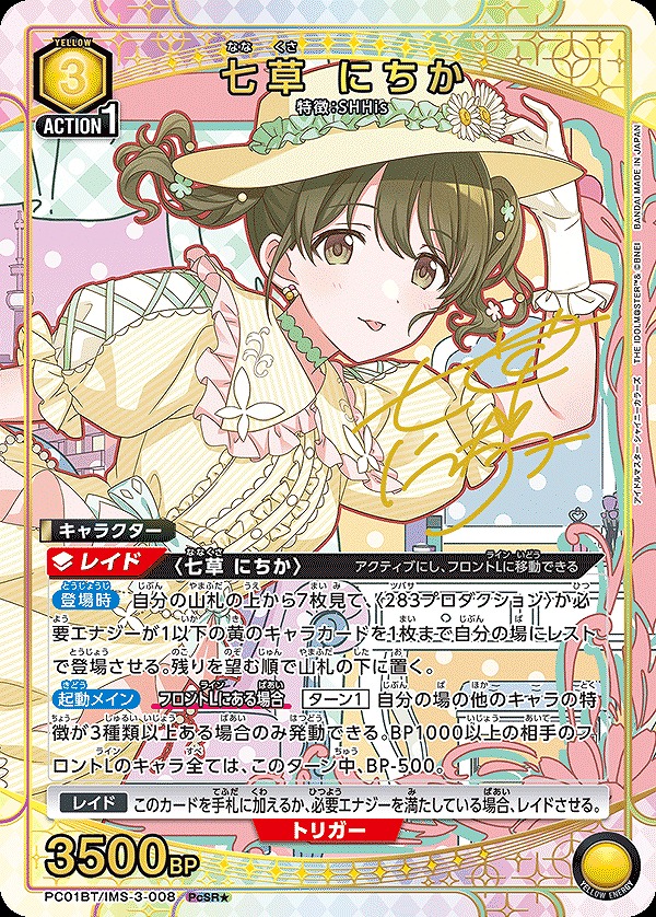 七草にちか キャラファインボード 七草 にちか ななくさ にちか