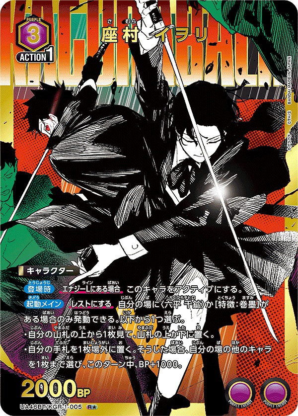 座村 イヲリ/R☆【紫】【キャラクター】《パラレル版UA46BT/KGR-1-005