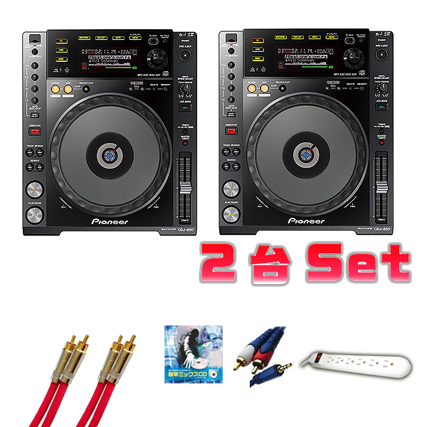 Pioneer DJ(パイオニア) ／ CDJ-850-K （BLACK） 2台 激安ハイアマ
