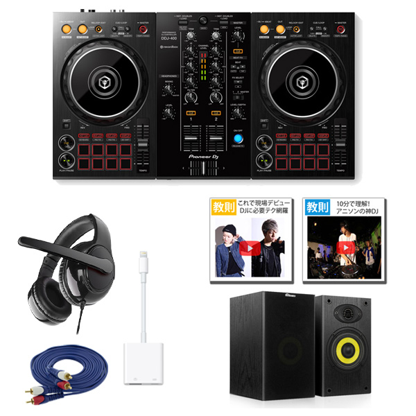 初めての1台は「DDJ-400」使い方～初心者にオススメのセットもご紹介