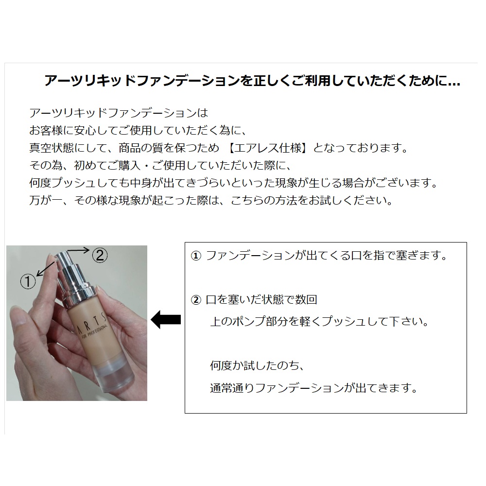 アーツ リキッドファンデーション03 【健康的なやや濃いめの肌色】36g