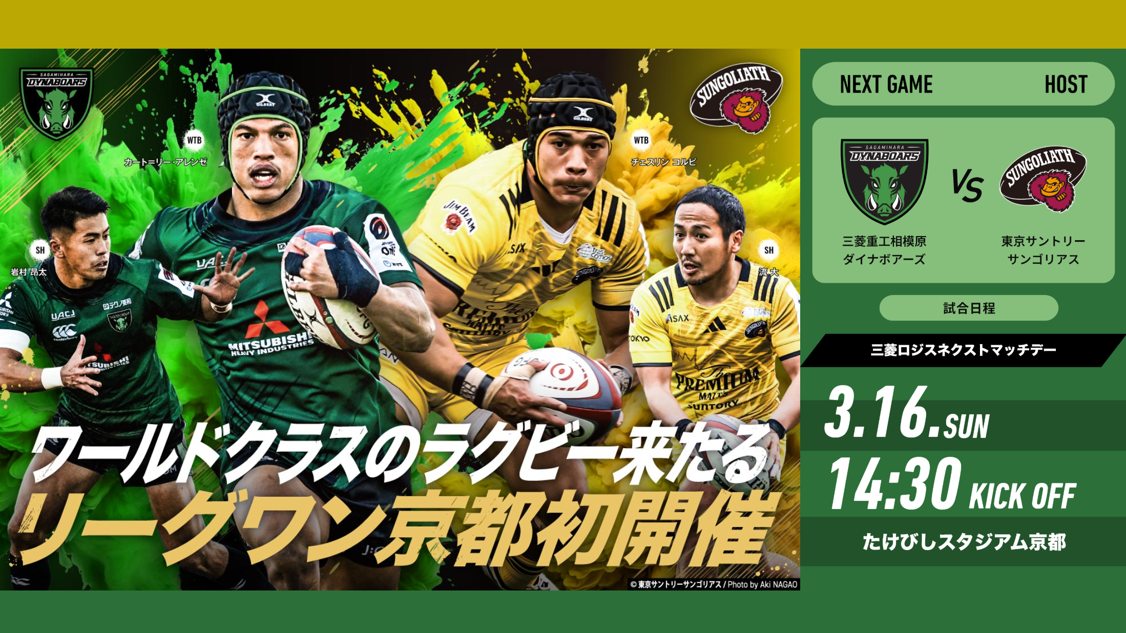 三菱ロジスネクストマッチデー』開催とチケット販売開始のお知らせ｜3