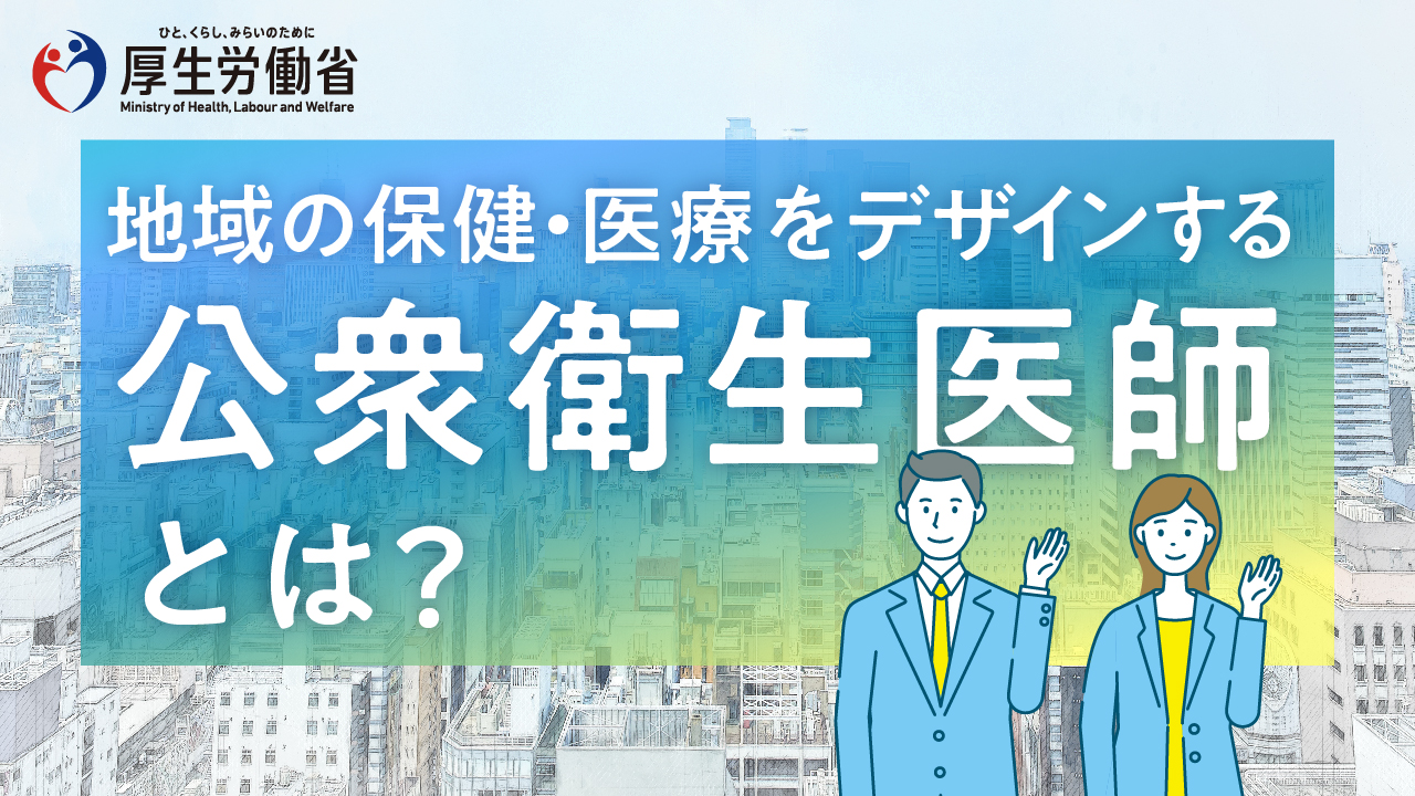 公衆衛生における保健婦の役割（第1刷） 公衆衛生における保健婦の