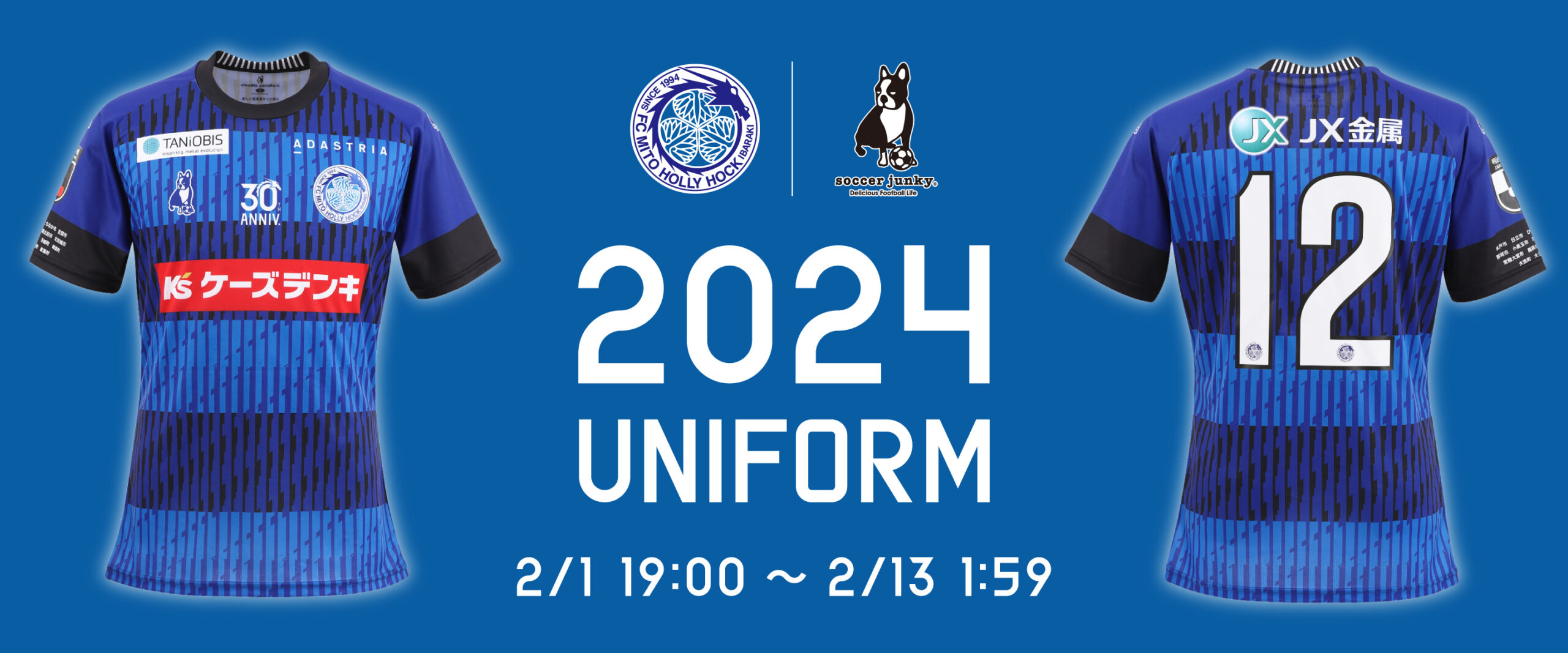 2/1(木)19:00販売開始】2024シーズン30周年記念ユニフォーム 2次販売の