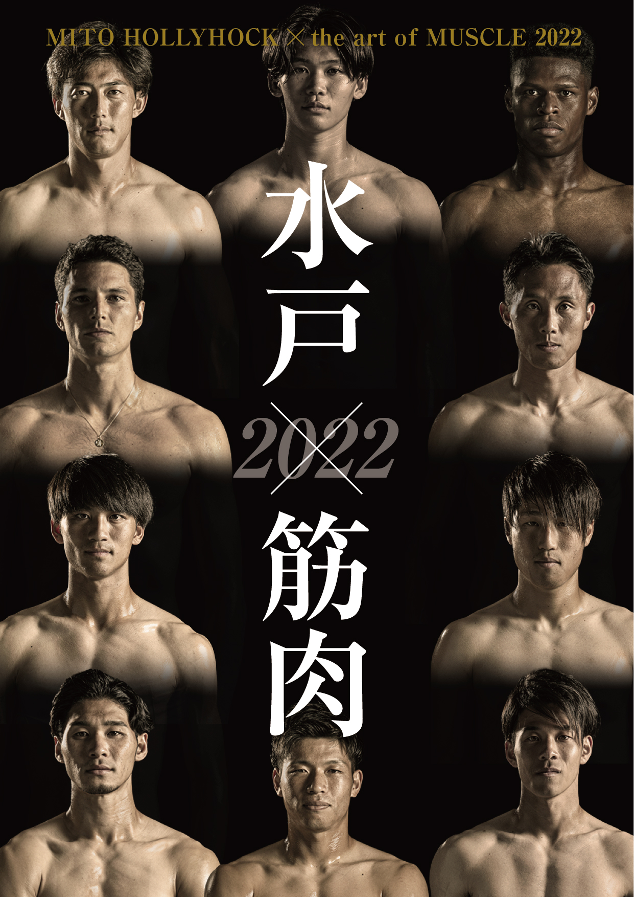 水戸×筋肉アート写真集2022発売決定＆イベント開催のお知らせ | 水戸