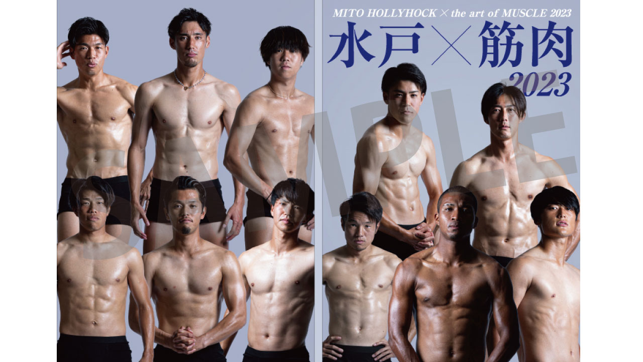 水戸×筋肉アート写真集2023」発売決定のお知らせ | 水戸ホーリーホック