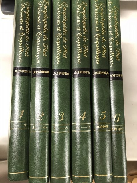 魚介料理事典 全6巻』ほか専門書を多数お譲り頂きました。｜古本買取