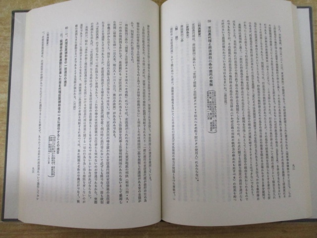 最高裁判所判例解説 民事篇』などの法律書をお譲りして頂きました