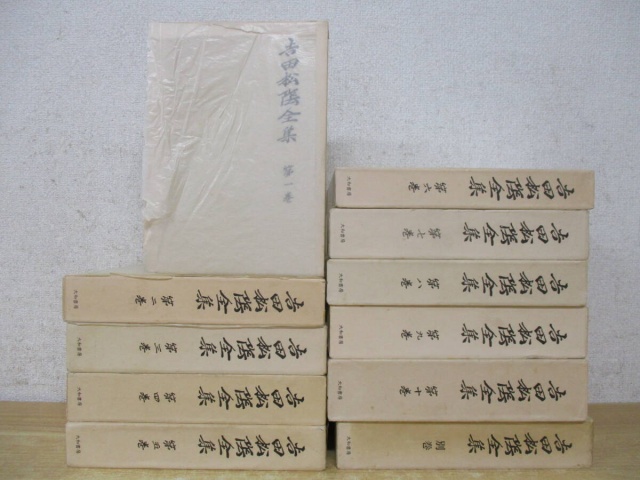 吉田松陰全集』をまとめて買取しました。｜古本買取 みつばち書店