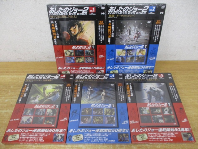 あしたのジョー COMPLETE DVD BOOK』を買取しました。｜古本買取