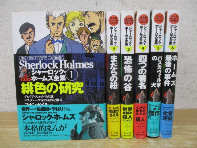 完訳版 シャーロックホームズ全集 全巻 全14巻 送料無料 シャーロック