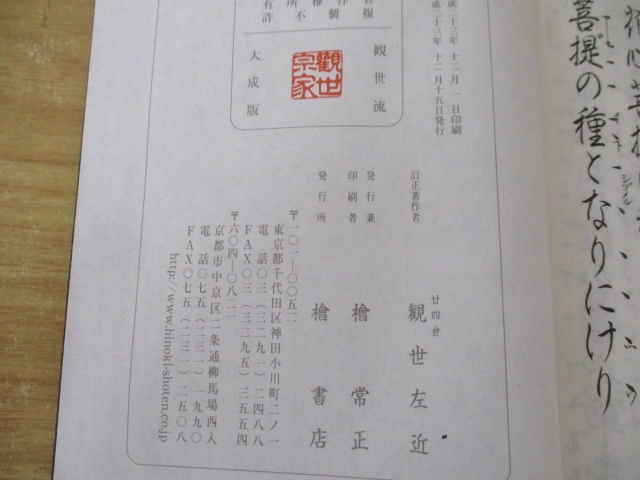 謡本 観世流 大成版』を買い取りしました。｜古本買取 みつばち書店